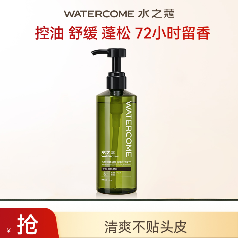 【晰姐专属】水之蔻茶树氨基酸控油蓬松洗发水清爽柔顺留香男女