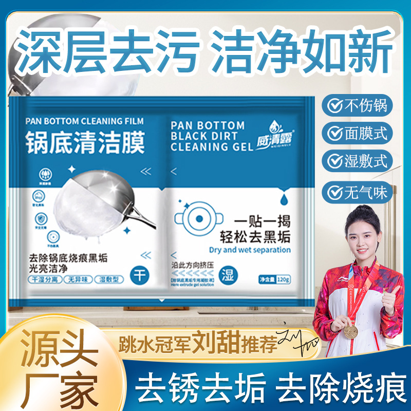 厨房锅底黑垢清洁膜除黑剂强力洗锅底刷铁锅除锈啫喱贴除垢神器