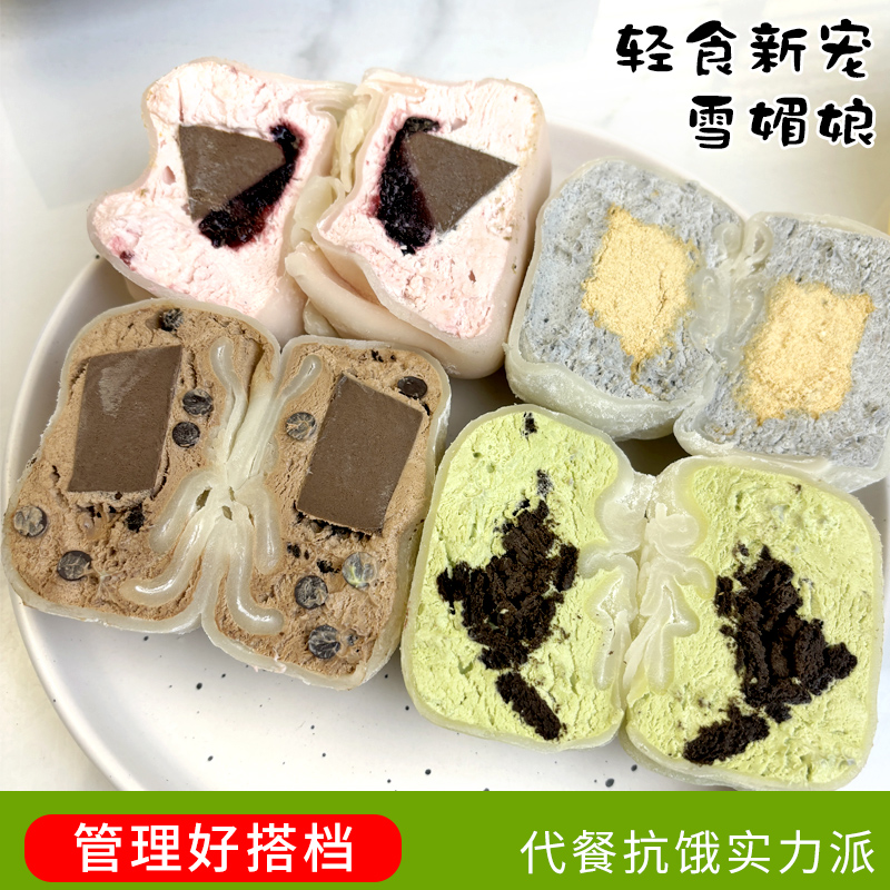 0蔗糖0面粉雪媚娘大福爆浆动物奶油巧克力甜品下午茶