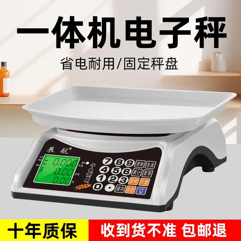 展航小型高精度30公斤电子秤台秤精密便携充电适用于商用摆摊卖菜