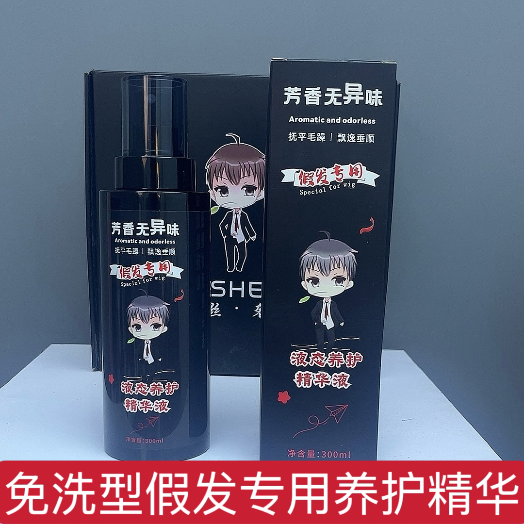 L奢古.假发专用护理免洗型精华喷雾 不油腻不粘手 蓬松垂顺假发