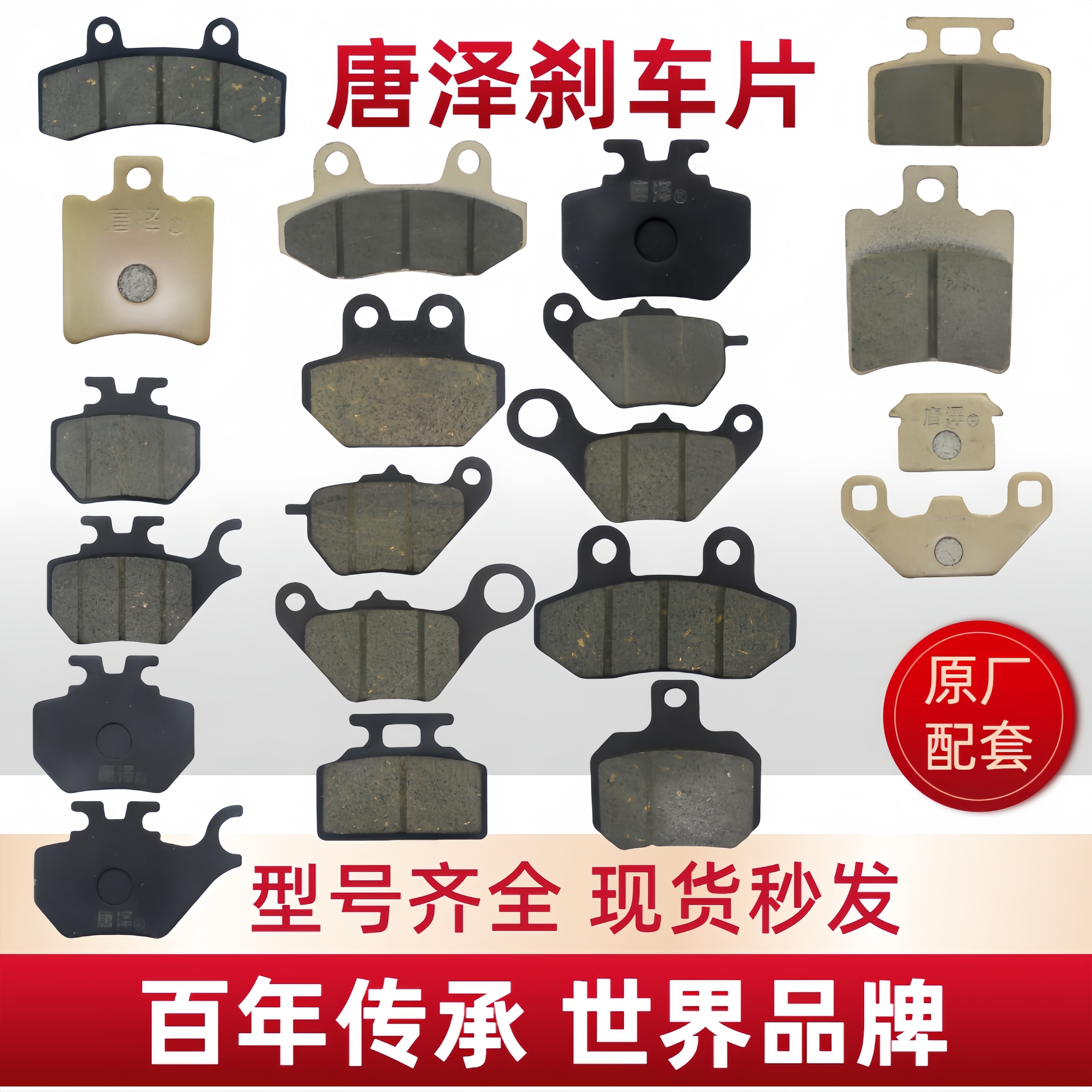 （5付）电动车碟刹片三轮车碟刹片唐泽电动车陶瓷碟刹片型号齐全