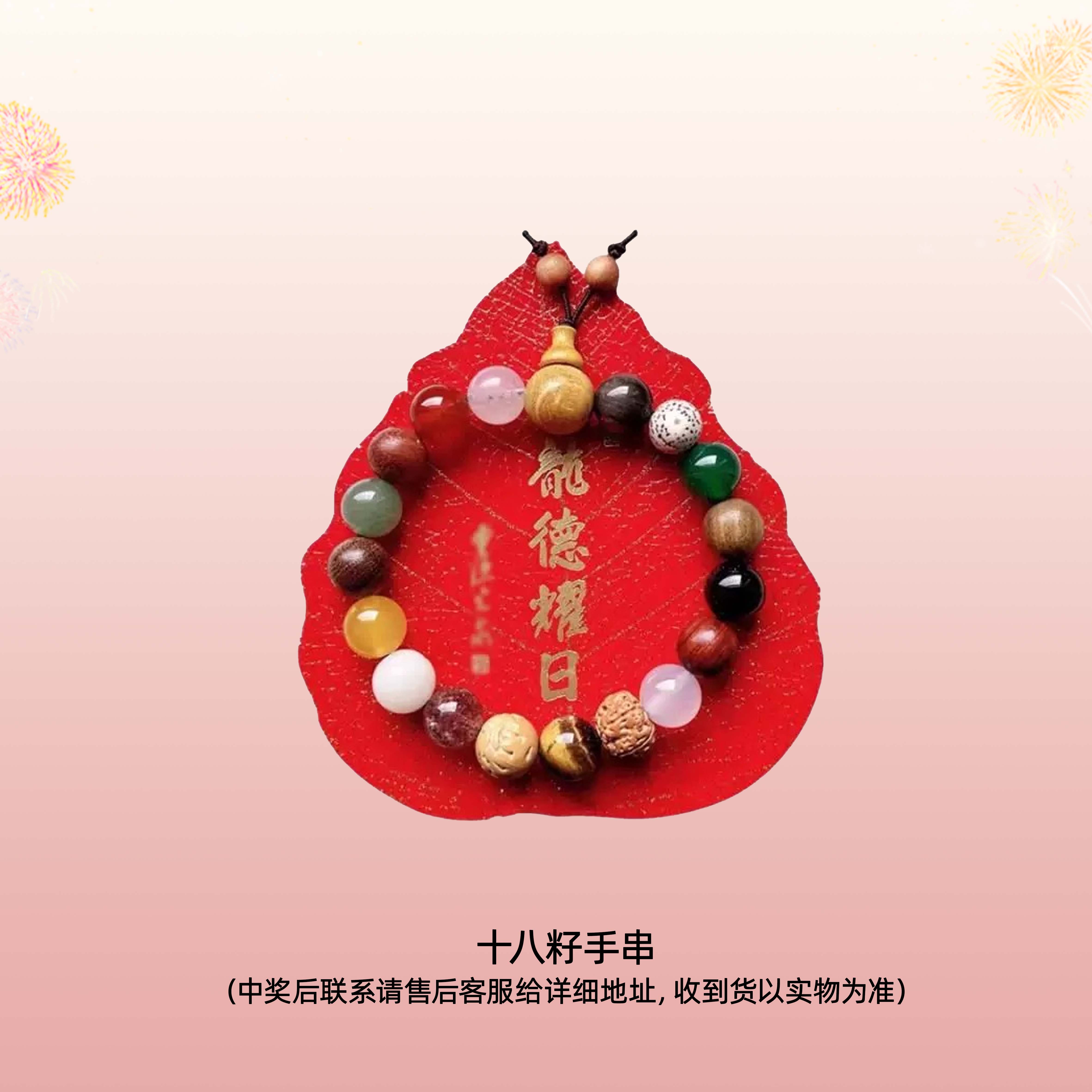 手串（到手已实物为准 联系售后客服发送收货姓名电话地址）