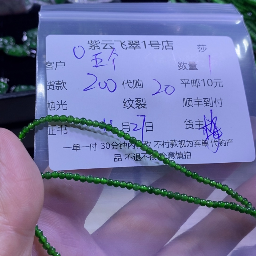 五***果翡翠未镶嵌颈饰翡翠