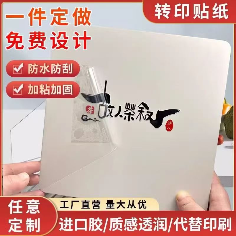 定制水晶标贴uv转印贴纸log定制移印广告商标透明不干胶防水