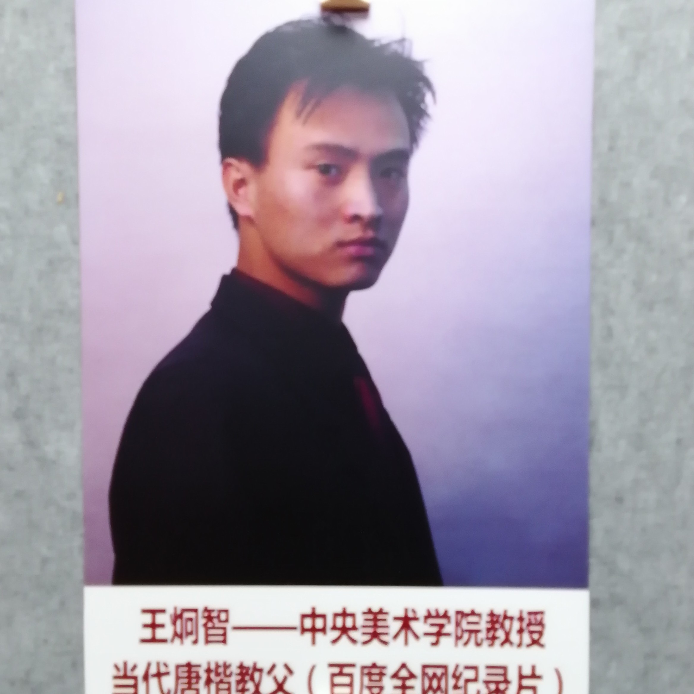王炯智老师亲笔手绘招财进宝