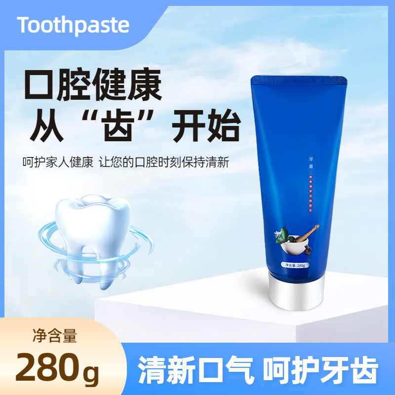 草药清洁牙膏混发