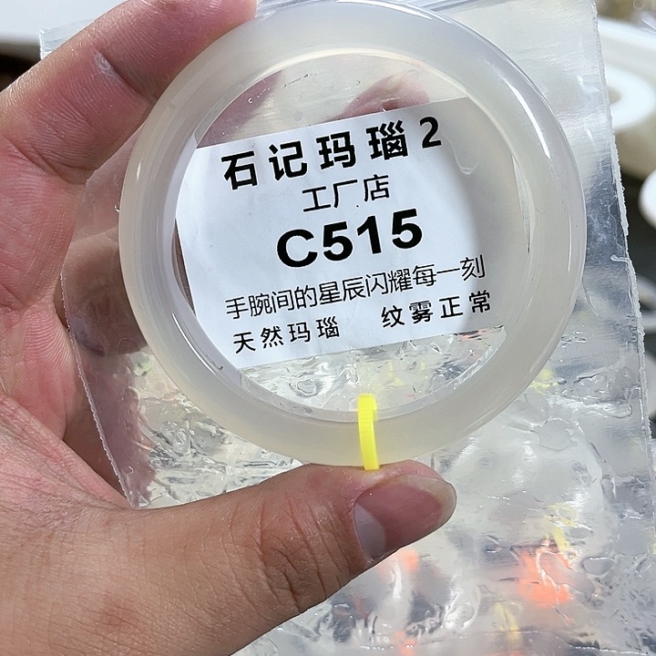 玛瑙/玉髓手镯未镶嵌61