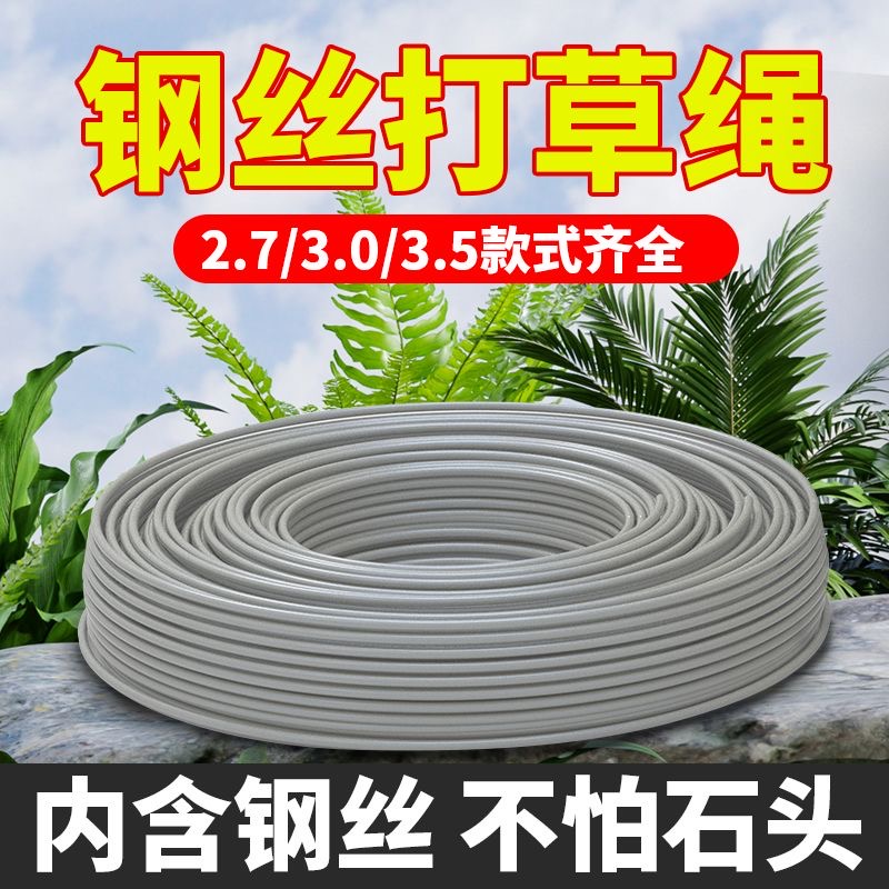 割草机草绳通用进口配件耐磨牛津绳打草绳通用割草绳打草钢丝绳配