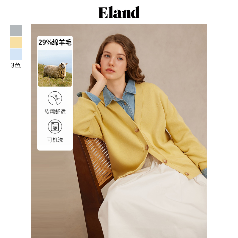 Eland衣恋毛针织衫女极简风时尚v领含绵羊毛柔软开衫EECKF12E01