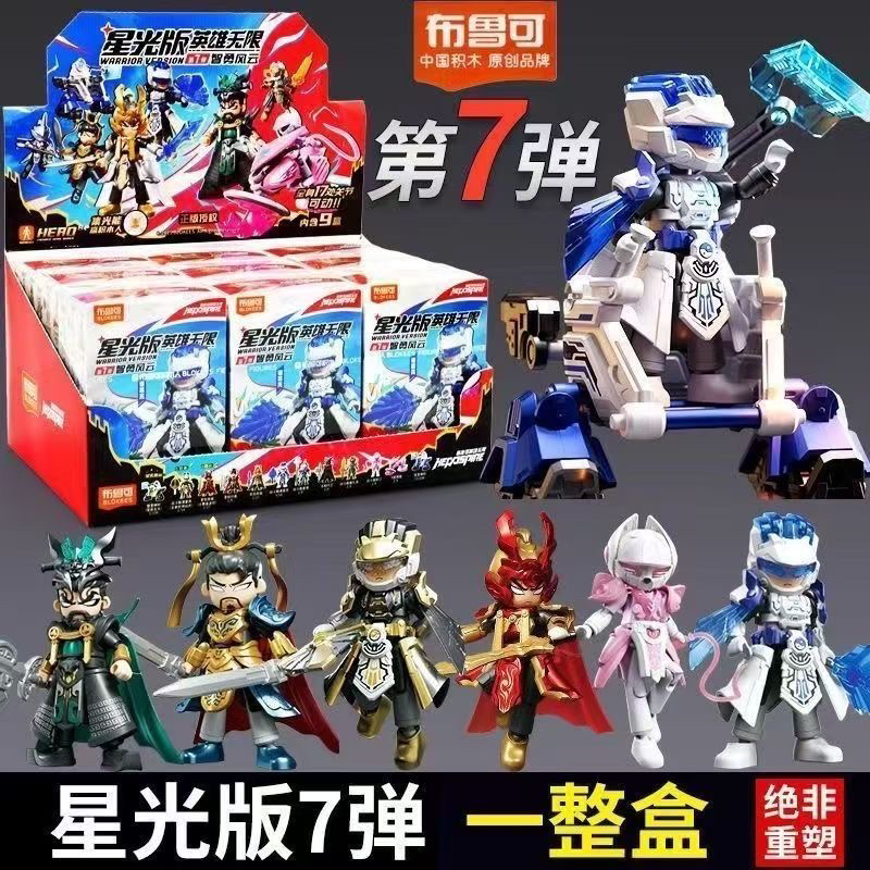 英雄无限星光版第九弹龙腾九霄圣铠赵云积木人拼装玩具男孩