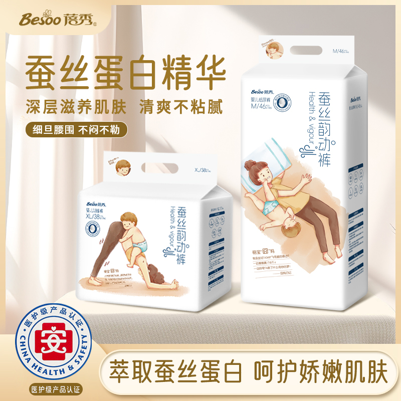 蓓秀蚕丝韵动尿不湿新生儿纸尿裤宝宝拉拉裤一体裤柔薄舒适