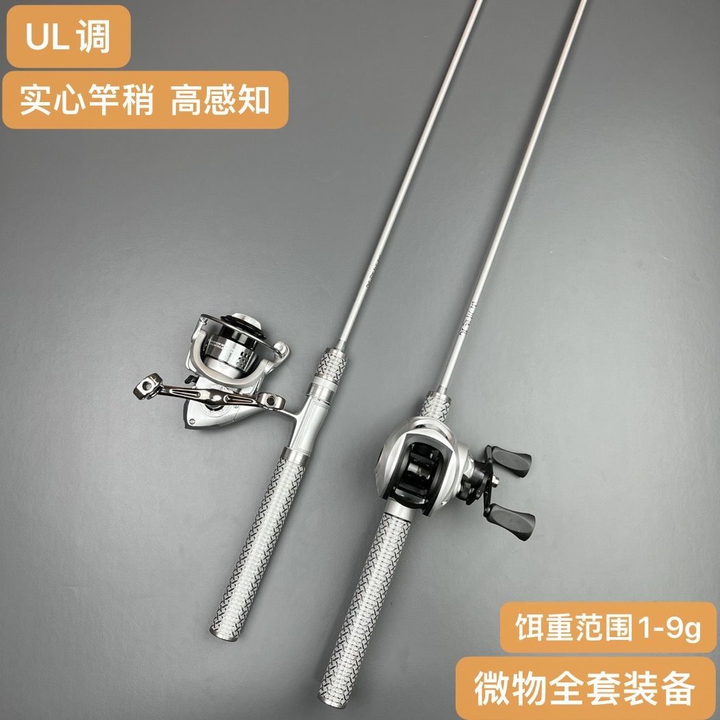 碳纤维ul硬度微物路亚竿套装全套实心碳素竿稍发生轮坐卡扣马口竿