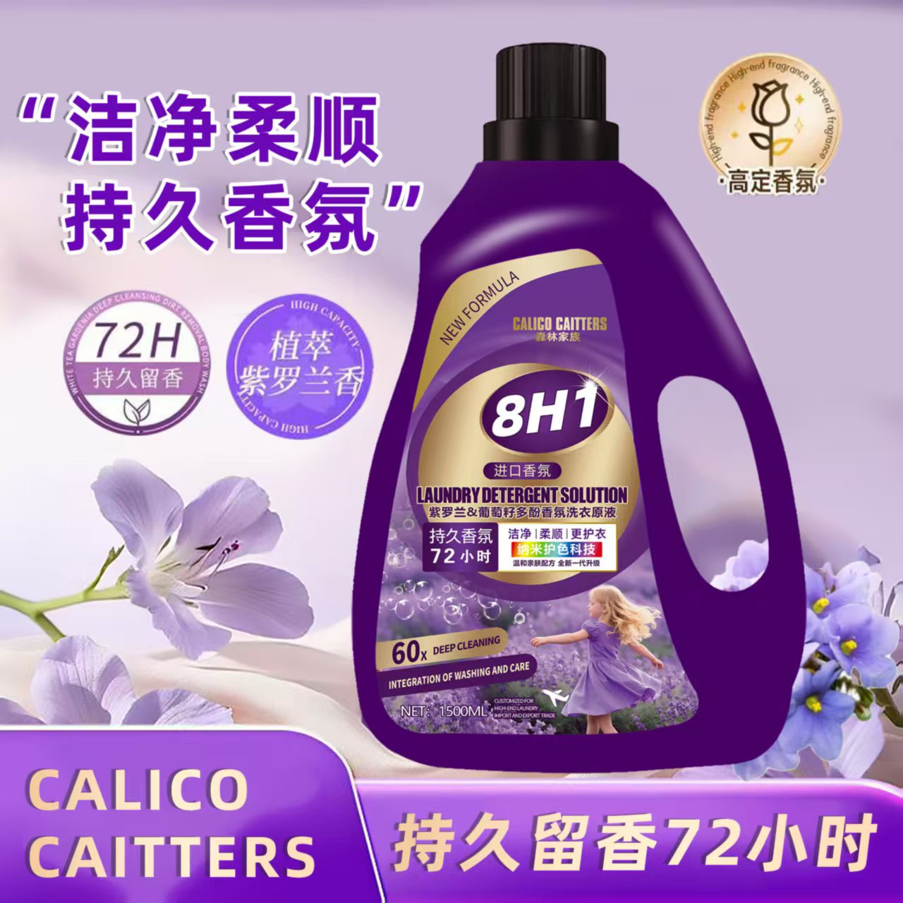 【拍两瓶优先发】 紫罗兰&葡萄籽多酚精华香氛亲肤洗衣原液桶装