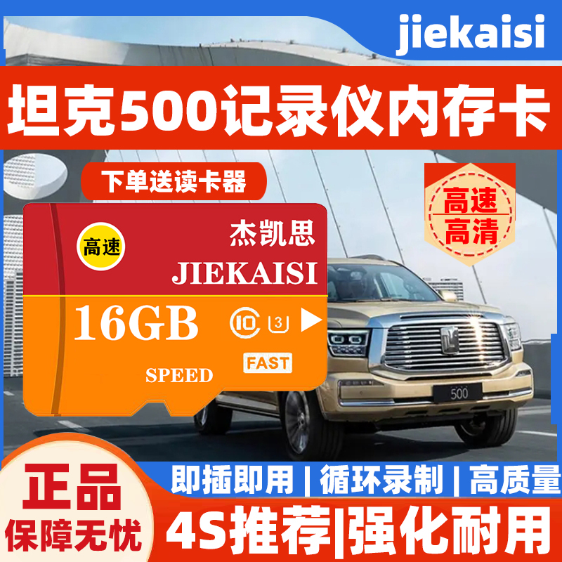 坦克500行车记录仪专用内存卡全新坦克500哨兵存储卡TF卡HIZHIT
