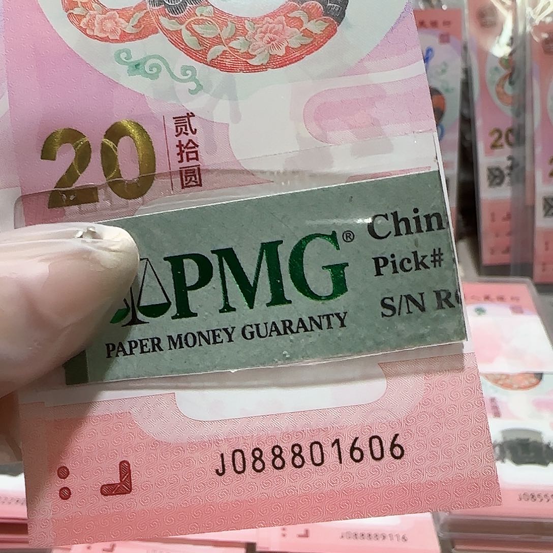 纸088801606。。。。倒置包PMG67分