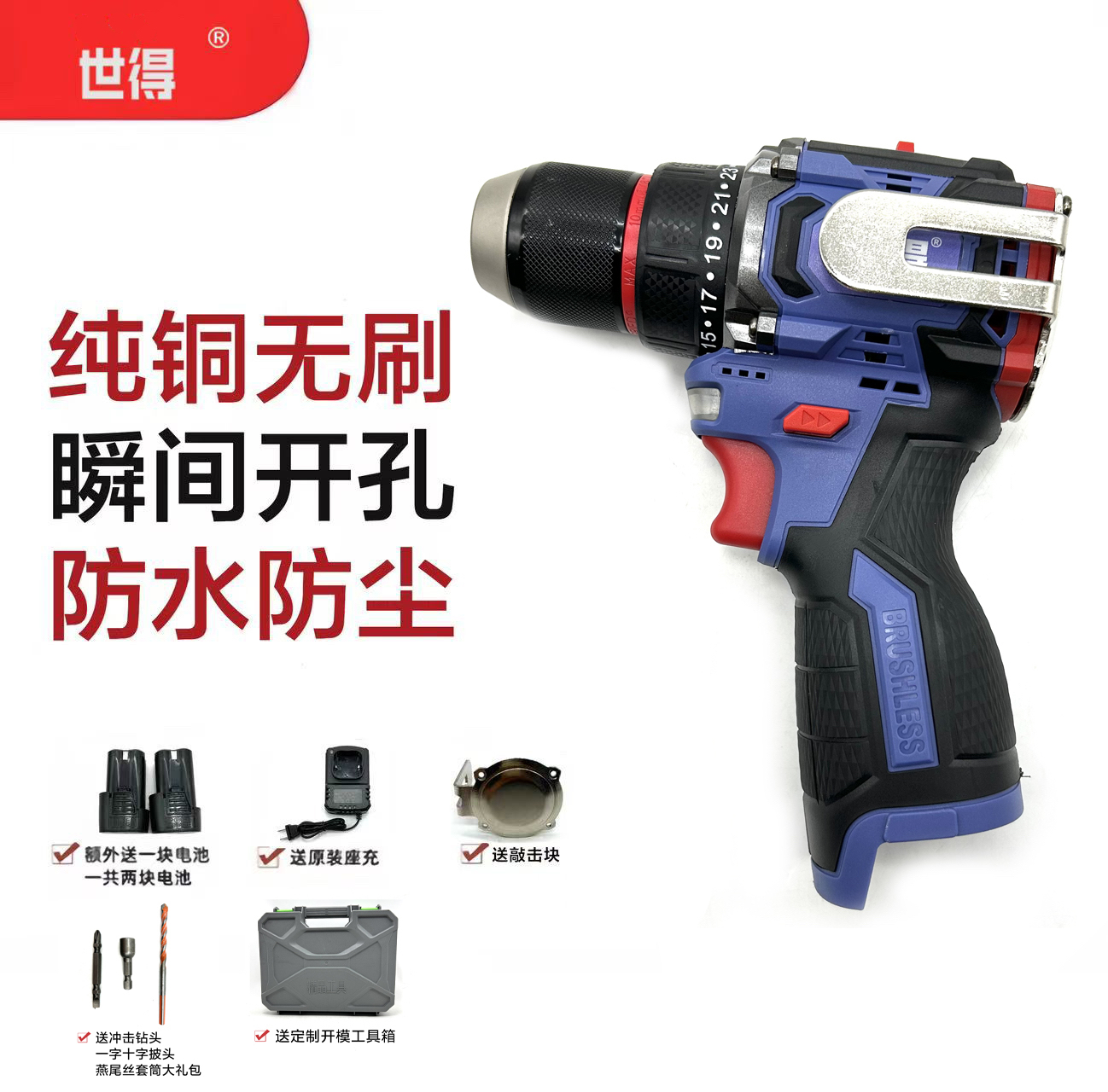 主【官方专属】世得 120扭纯铜无刷棘轮升级自锁小钢炮手电钻