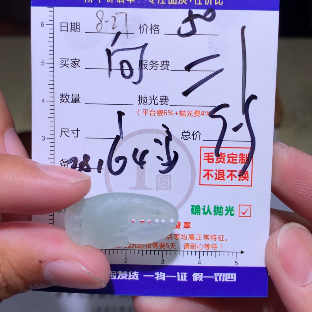 向***看未镶嵌定制翡翠111