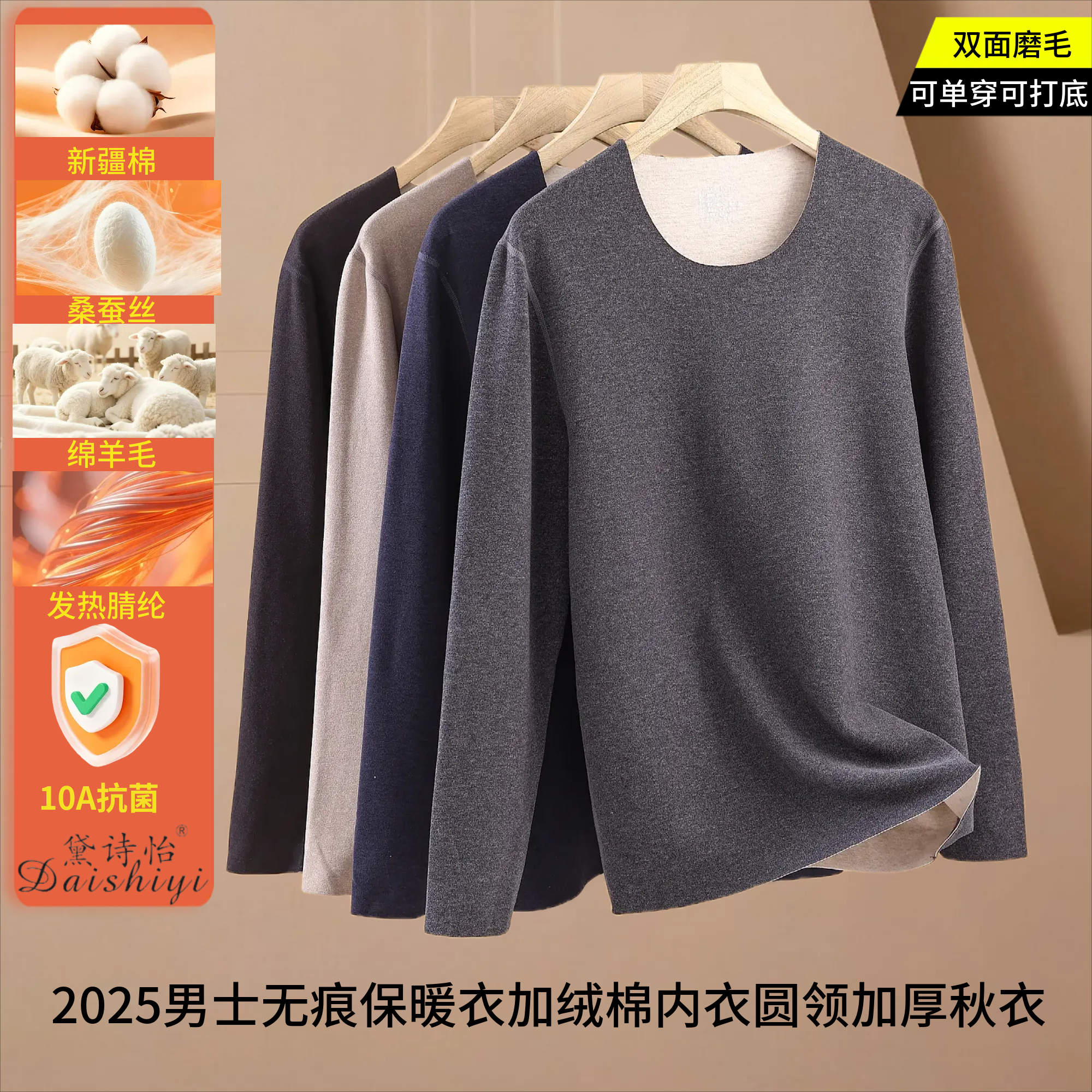 黛诗怡加绒加厚男士保暖内衣德绒加绒保暖衣修身无痕圆领秋衣长袖