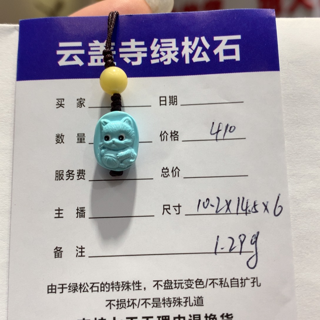 绿松石配饰未镶嵌