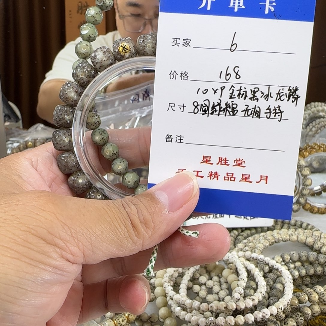 手串星月菩提第六单