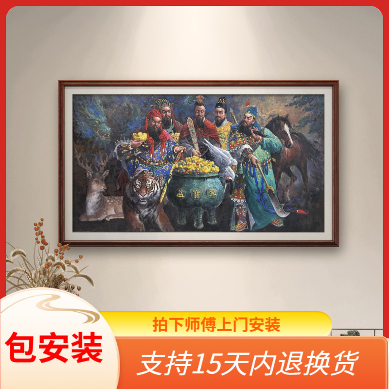 张俊龙原创油画五路财神艺术中式风格客厅沙发茶室办公室装饰挂画