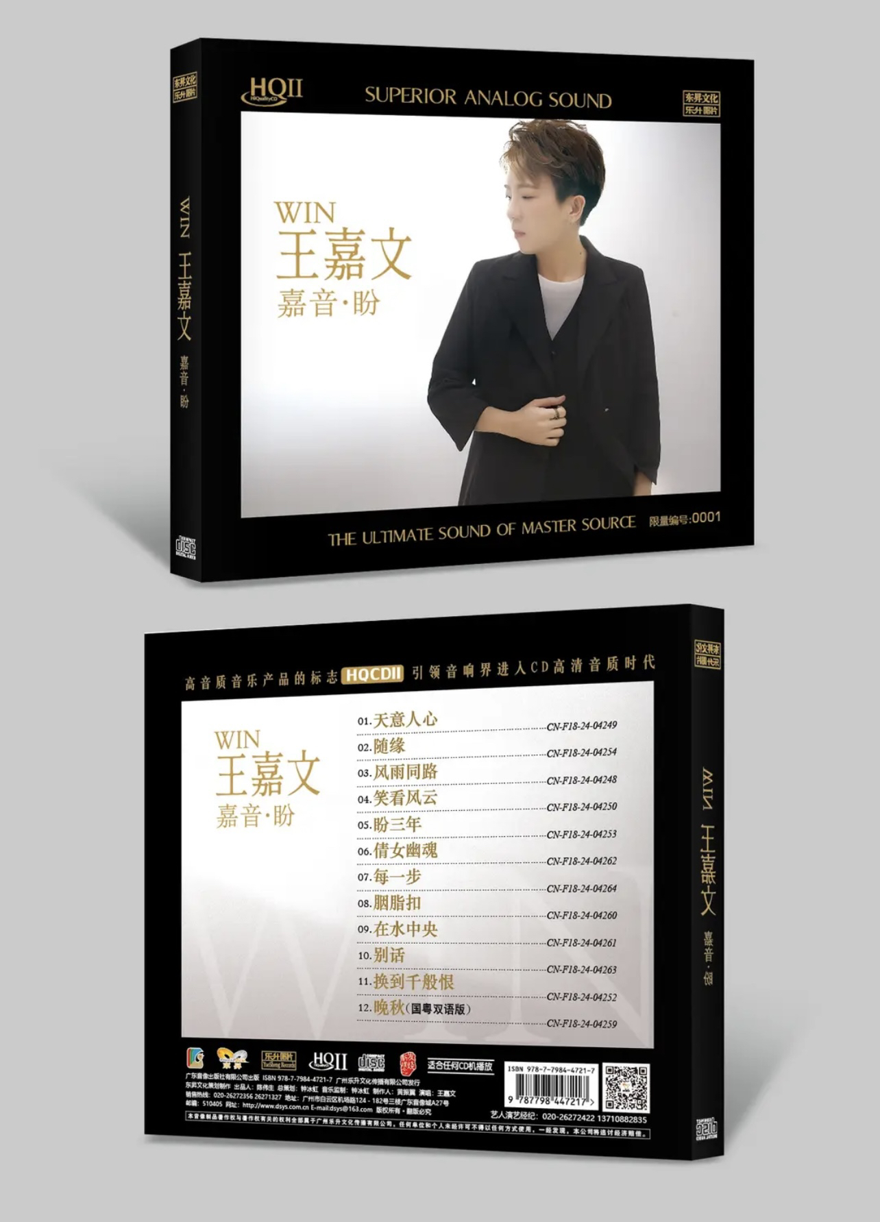 王嘉文《嘉音盼》 hQ2/1:1直刻/AAD黄金母盘/大黑胶