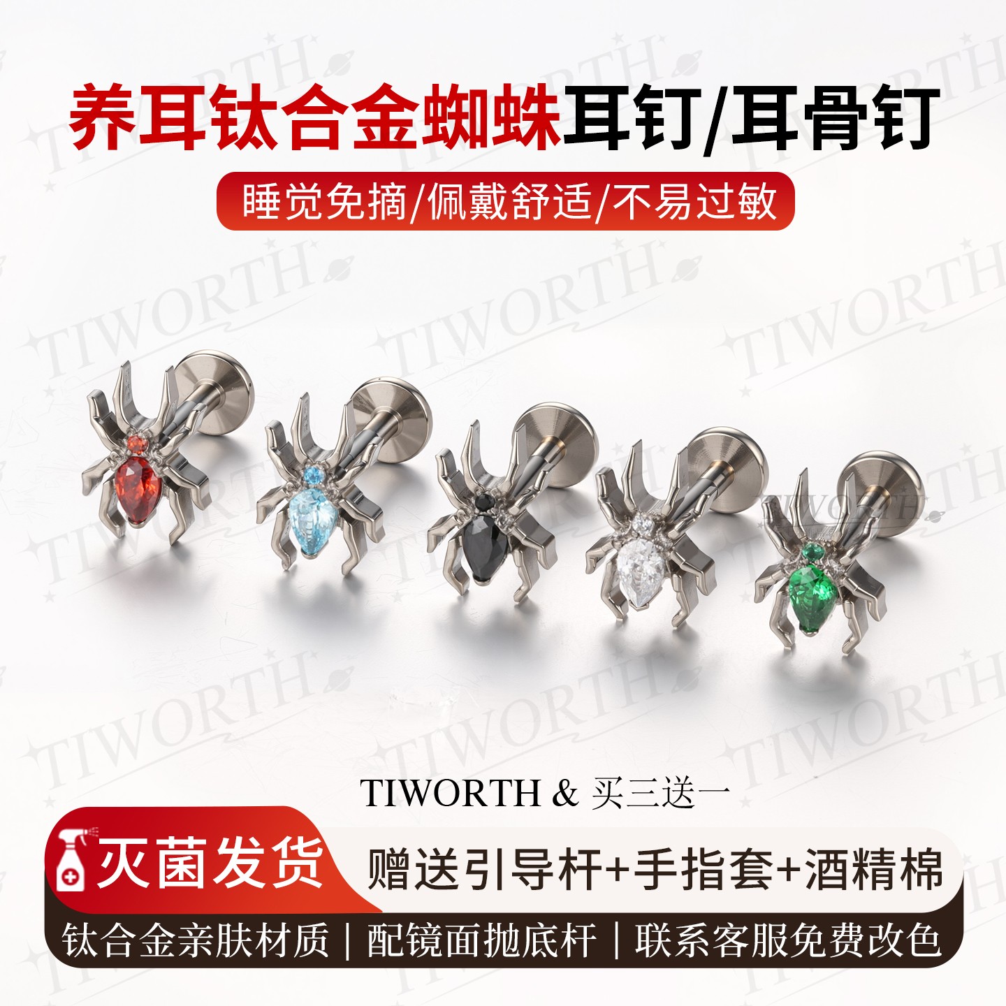 合金锆石耳饰 钛合金耳钉蜘蛛耳骨钉养耳洞不过敏耳蜗钉睡觉免摘