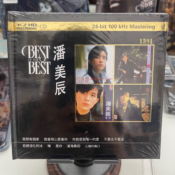 K2HD限量版 潘美辰 BEST OF THE BEST 精选15首 我想有个家