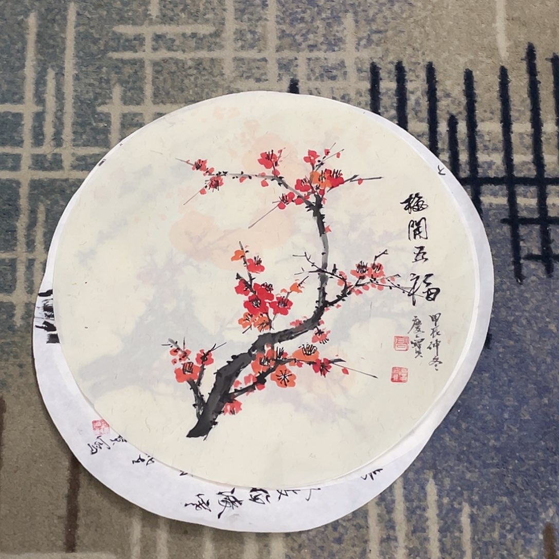 国画圆形庆宝9999999999