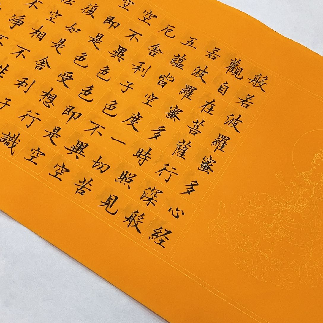 书法李淦老师心经140.35