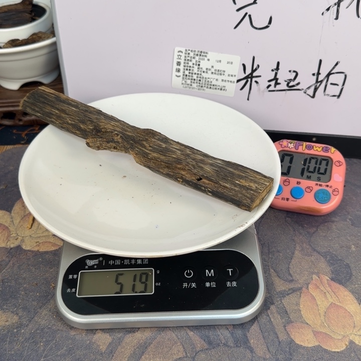 沉香碎屑沉香绿棋楠51