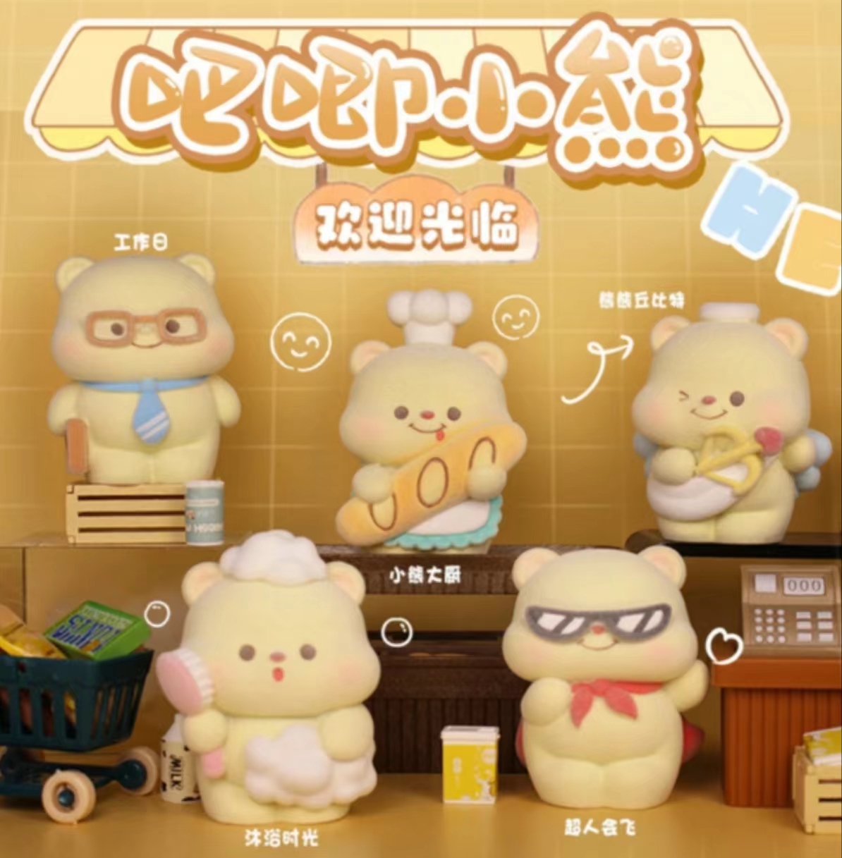 吧唧小熊植绒款盲盒