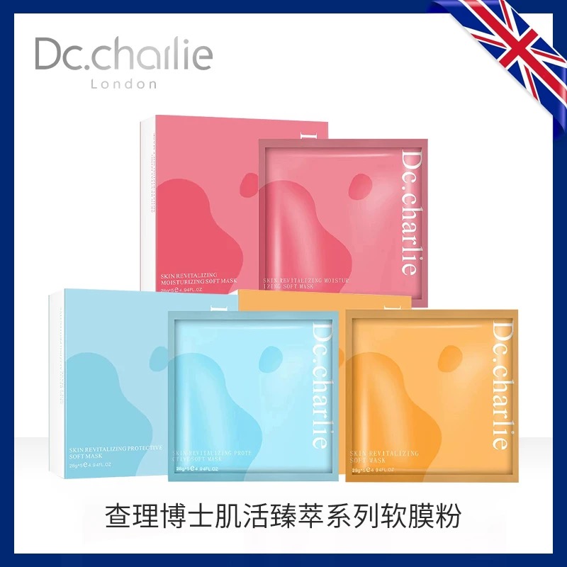 Dc.charie肌活臻萃焕颜软膜粉【不带碗不带勺】