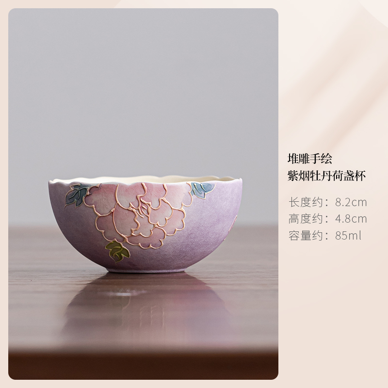 亘古粉引紫烟牡丹普洱杯荷盏杯女士品茗功夫茶具茶杯泡茶堆绘喝茶