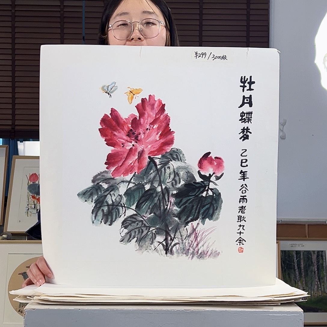 版画耿玉琨亲签限量版画s