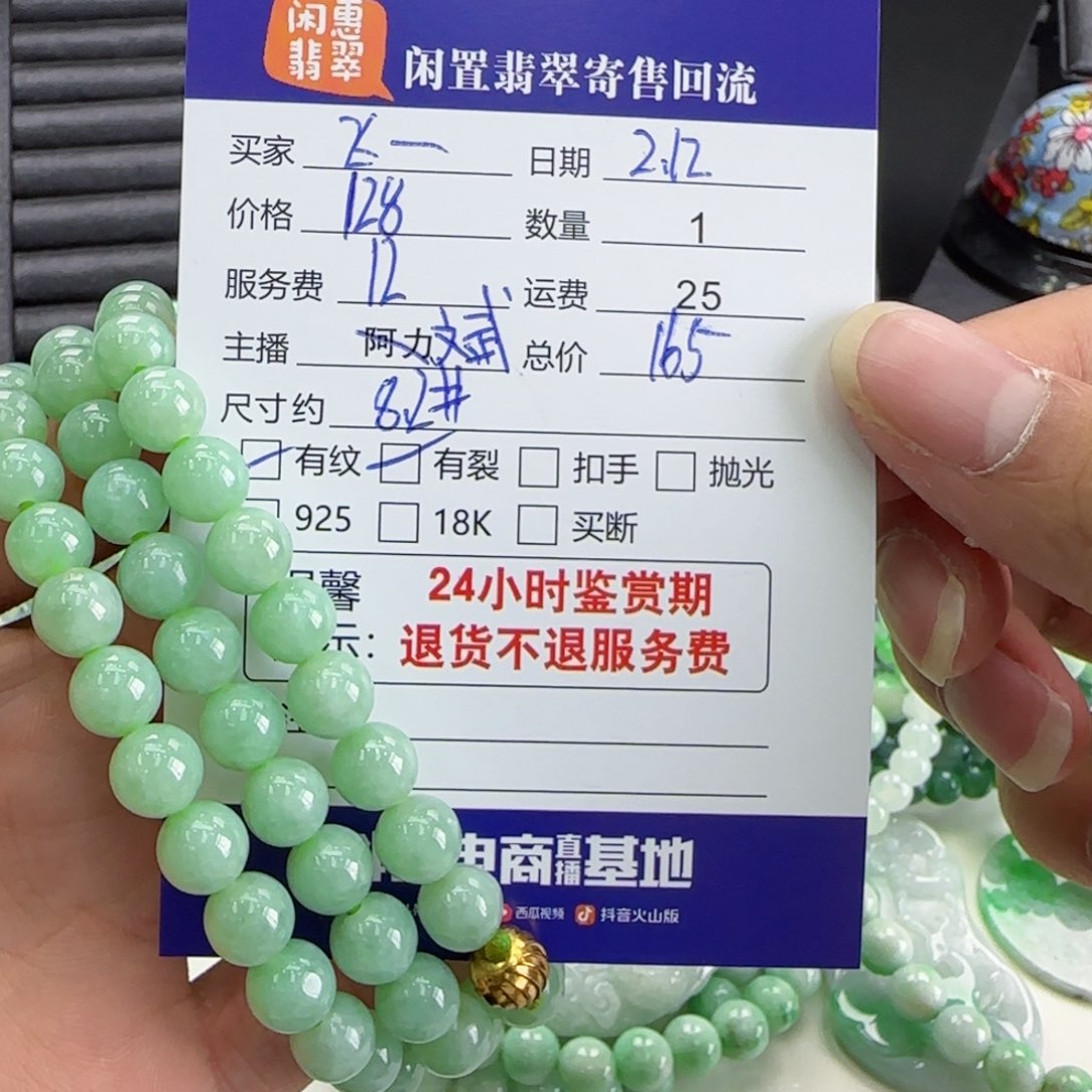 翡翠手串未镶嵌A*姐