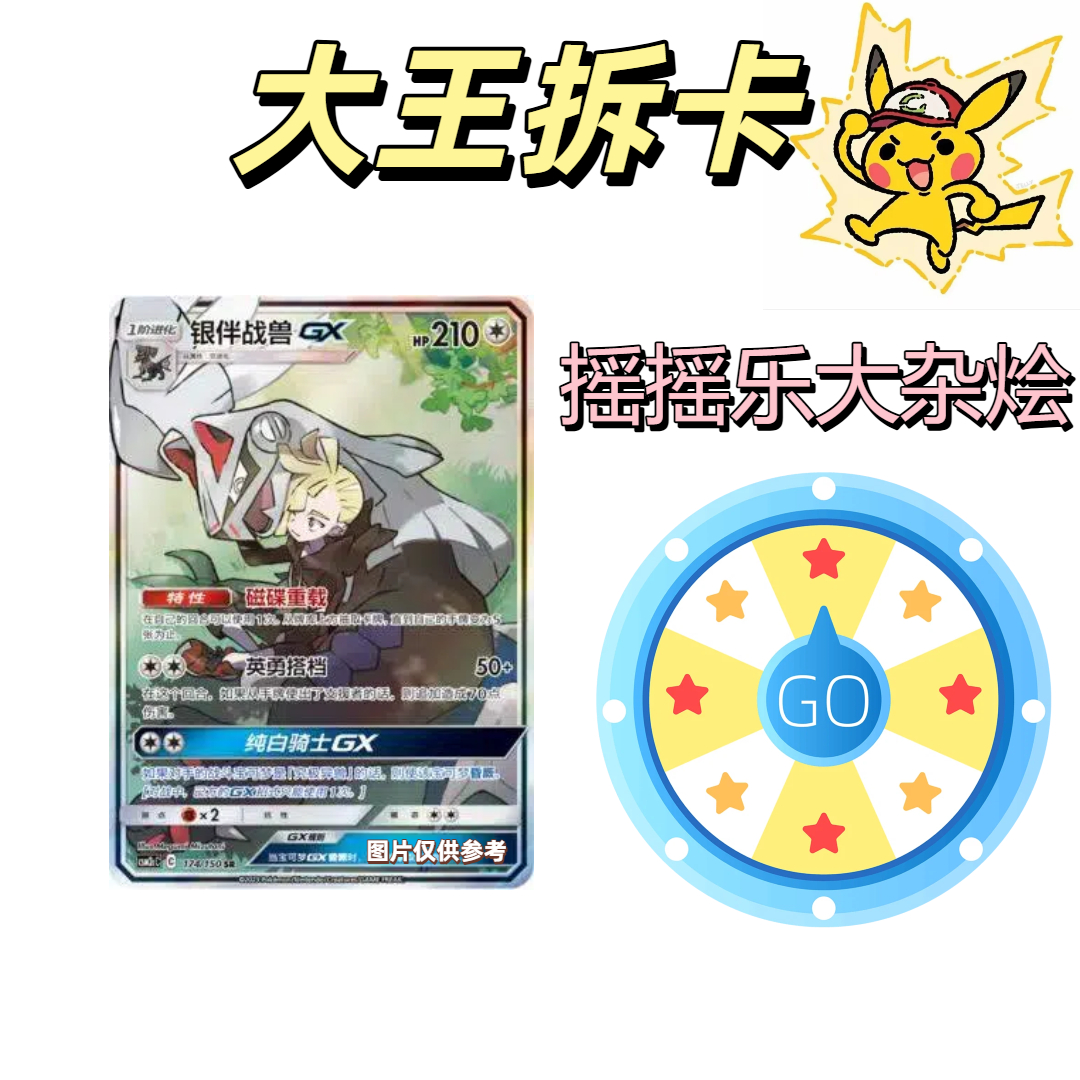 大王の摇摇乐大杂烩卡牌游戏（未成年人禁止下单）