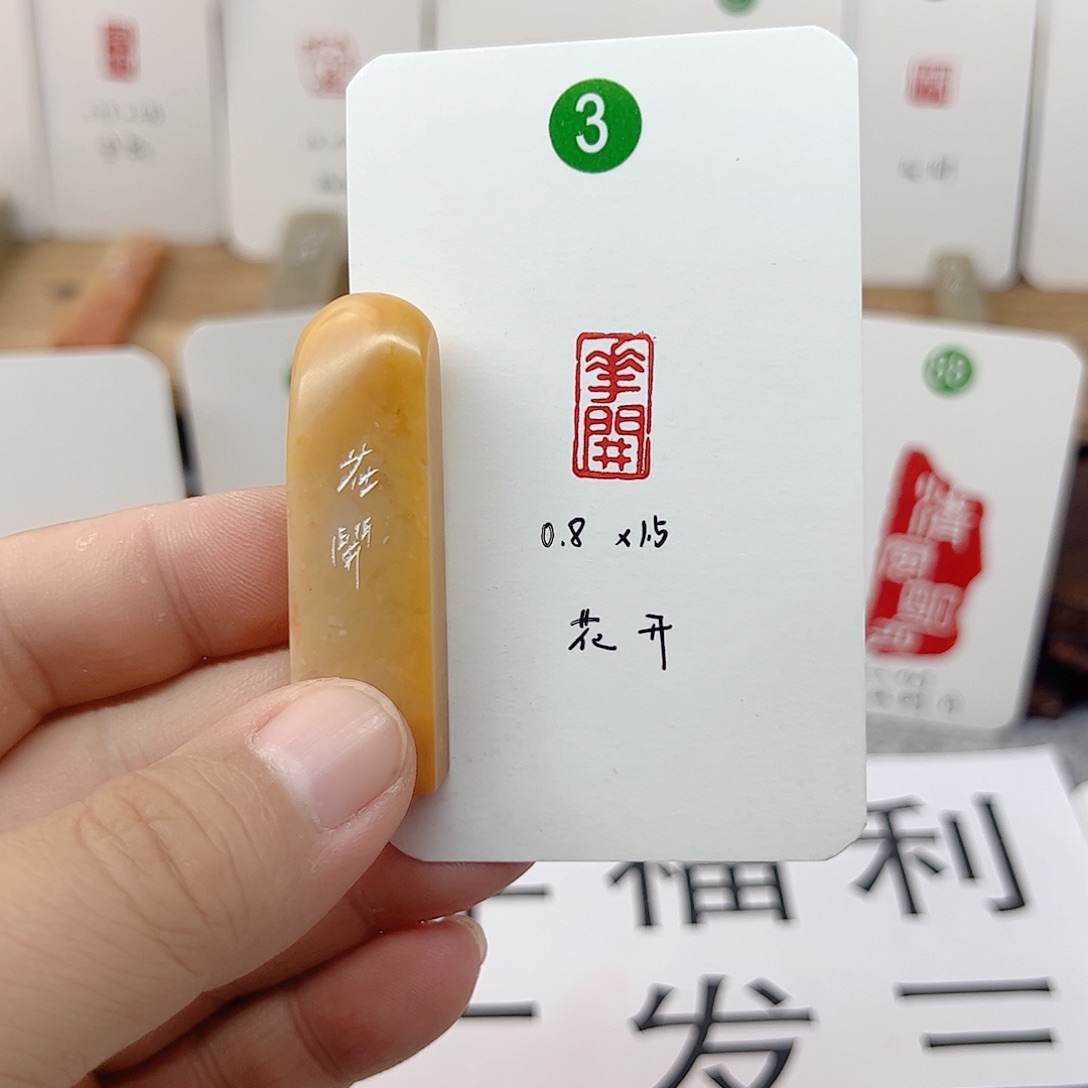 老挝石印石花开  成品闲章