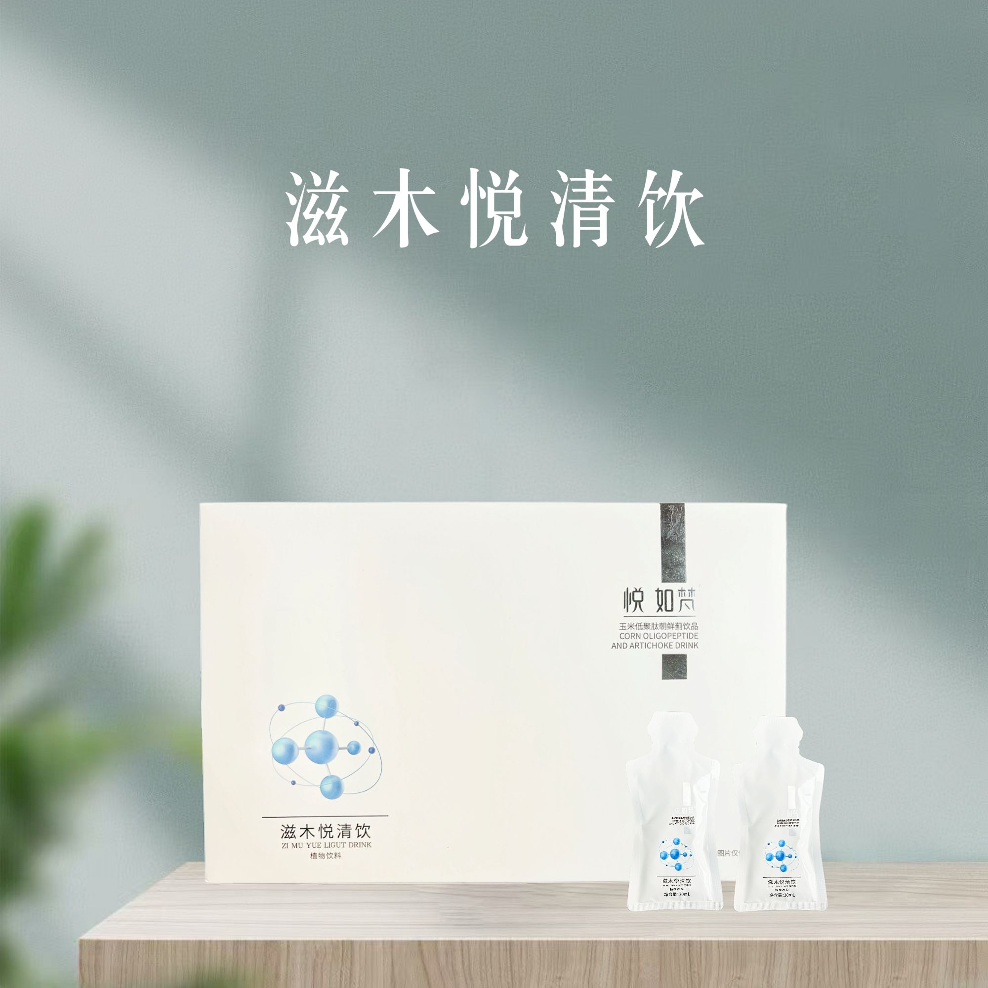 【悦如梵】滋木悦清饮30ml*14袋