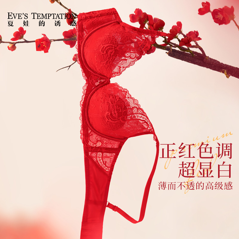 夏娃的诱惑内衣红色结婚新娘本命年性感蕾丝薄款大胸显小文胸罩女