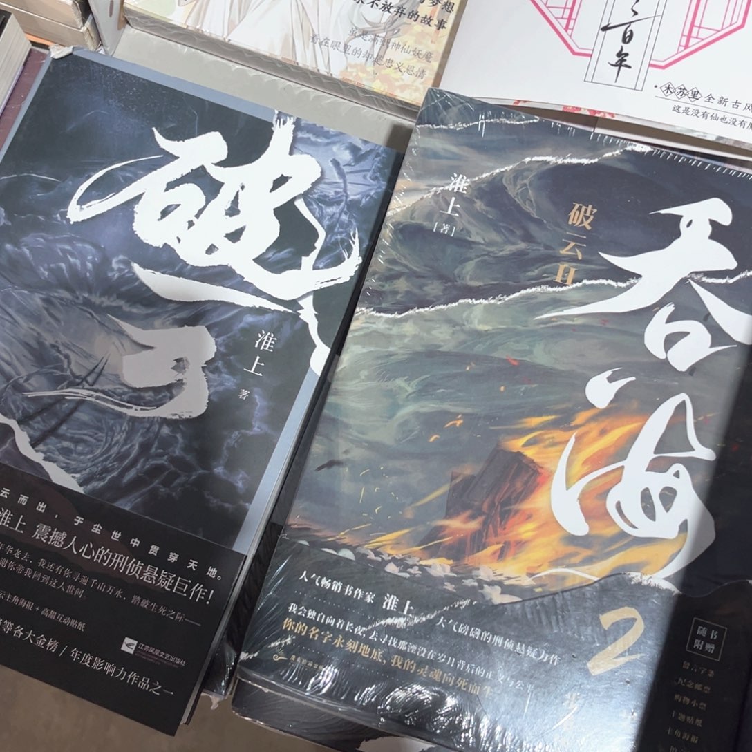 破云➕吞海新书全套福利
