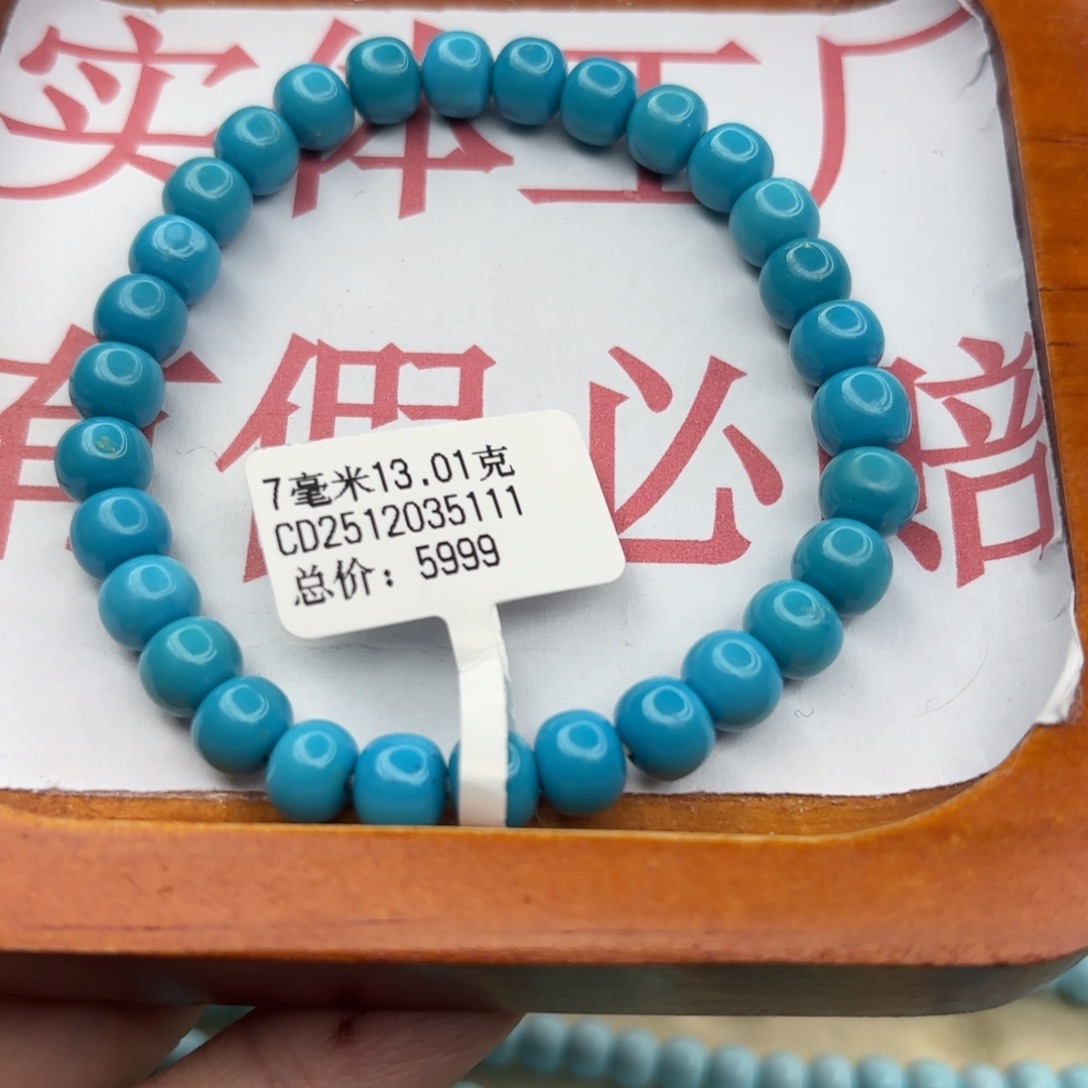 烧***饼绿松石未镶嵌手链