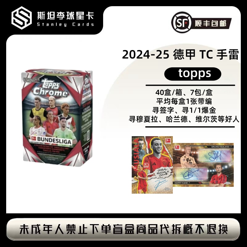 【topps】 2024-25 德甲 TC 手雷 足球 球星卡 盲盒 （代拆）