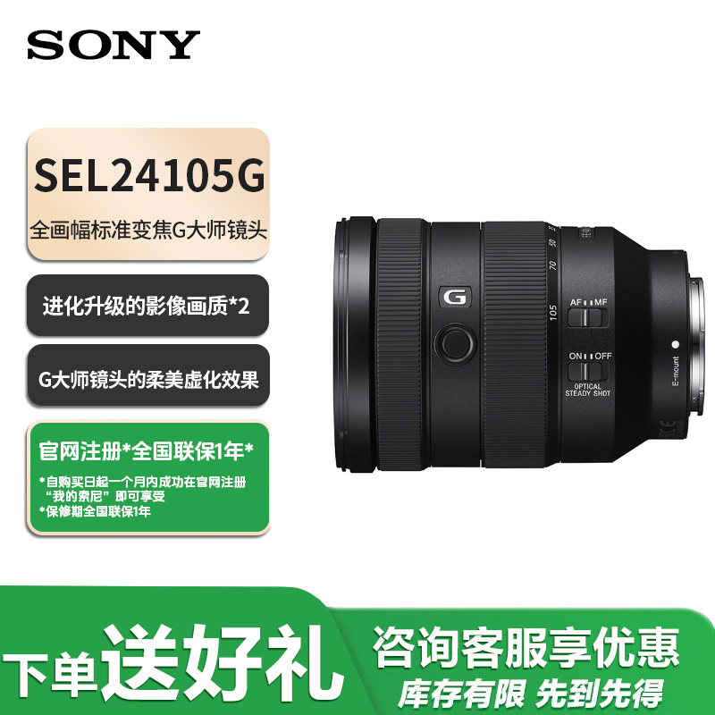 Sony/索尼【全新国行】FE24-105mmF4全画幅大师镜头防抖一镜走天下