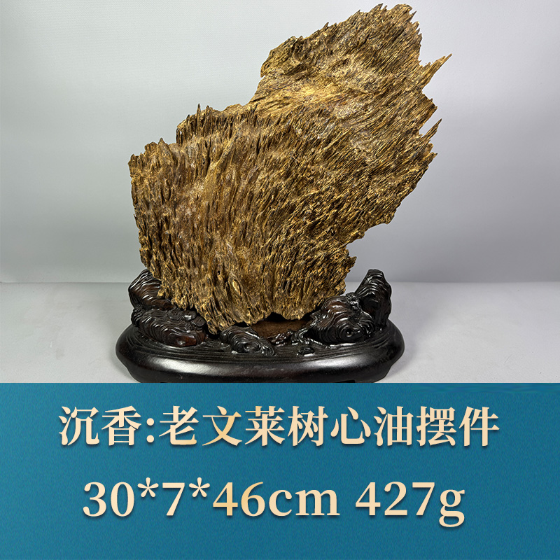 三福（红木）57775   老文莱树心油摆件   沉香