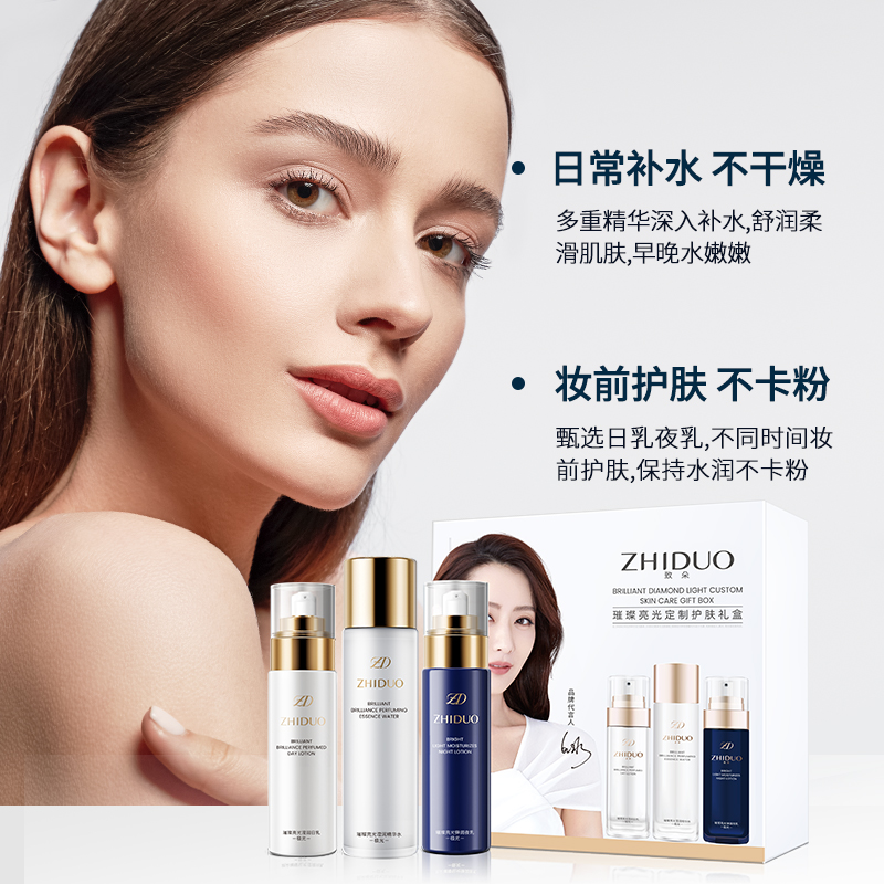 致朵璀璨亮光定制护肤礼盒
