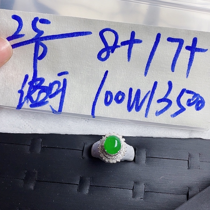 定制翡翠未镶嵌352854