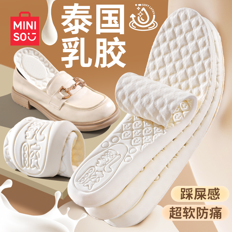 名创优品乳胶运动减震鞋垫泰国进口男女吸汗防臭透气软底舒适屎感