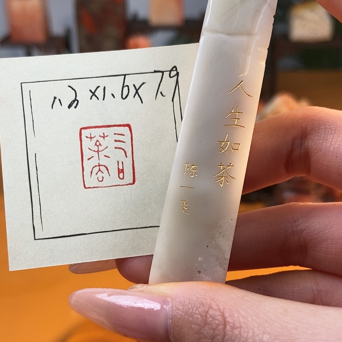 【闪购商品】寿山石印石4459 牧石书画篆刻作品